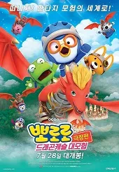 Pororo Aventuras En El Castillo Del Drágon